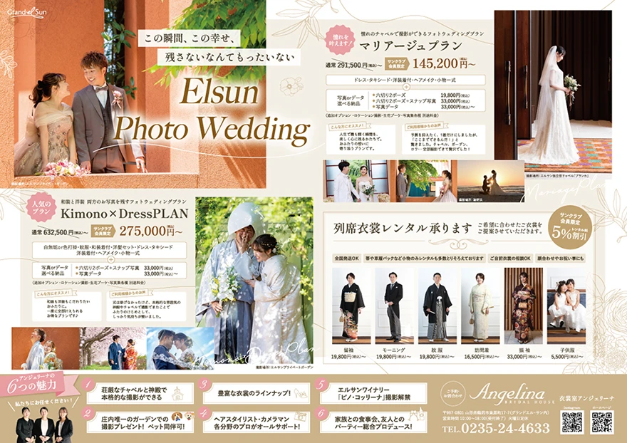 衣裳室アンジェリーナ総合版チラシ