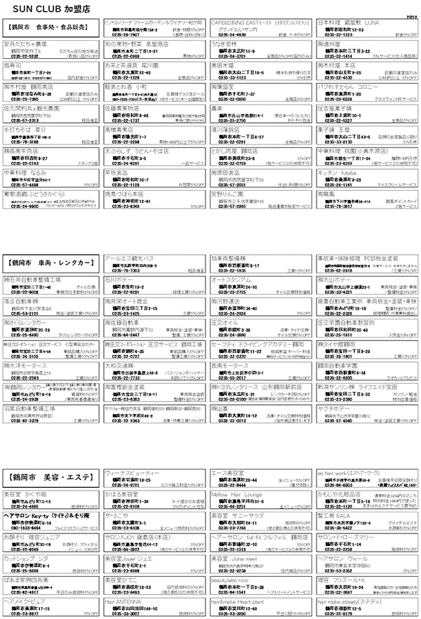 SUNCLUB加盟店特典