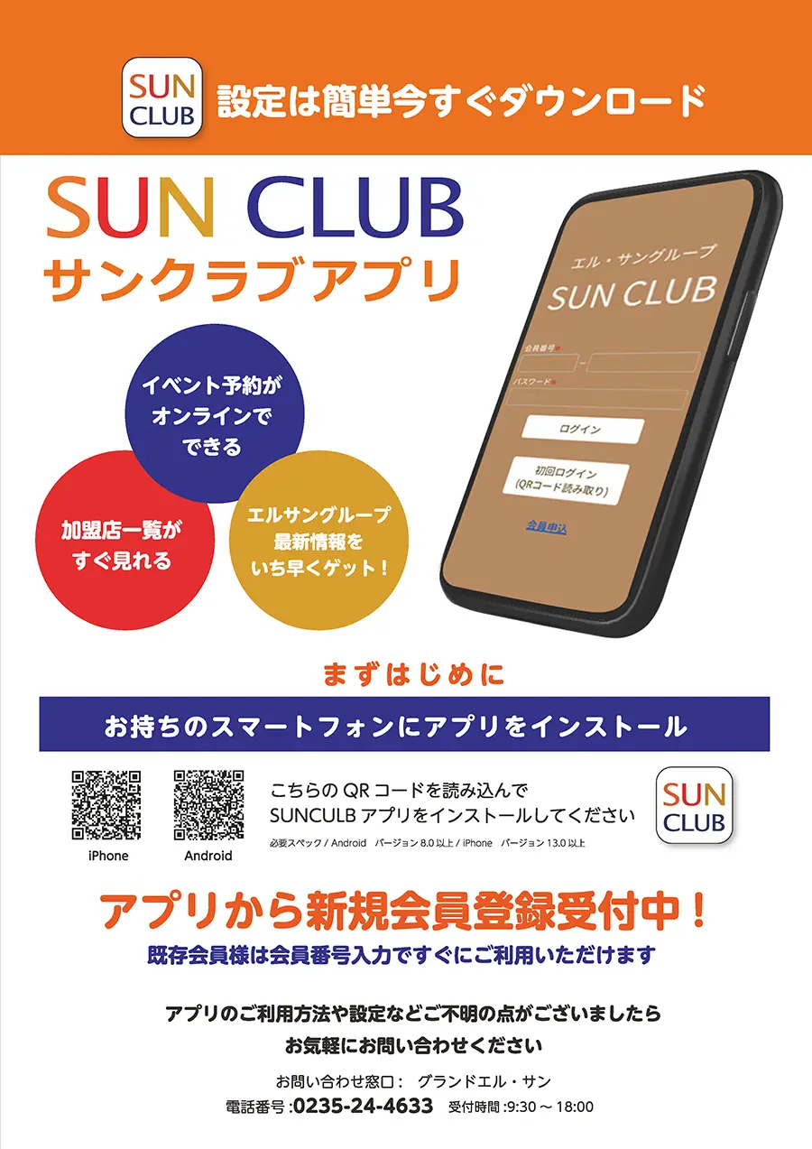 SUNCLUBアプリ